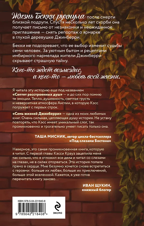 Книга Семь жизней Джинберри (Кэсси Крауз) — 2
