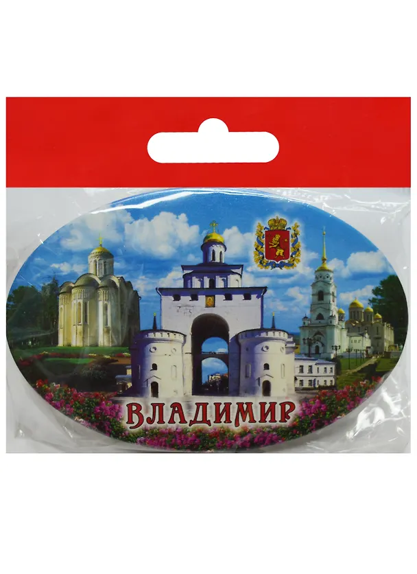 Магнит-открывашка Владимир (металл) (006-66K7) 2568979 — 1