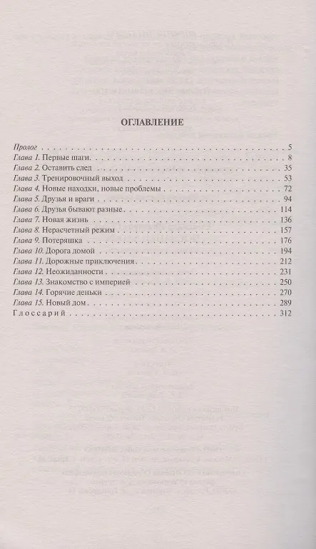 Книга Посланец хаоса (Александр Седых) — 2