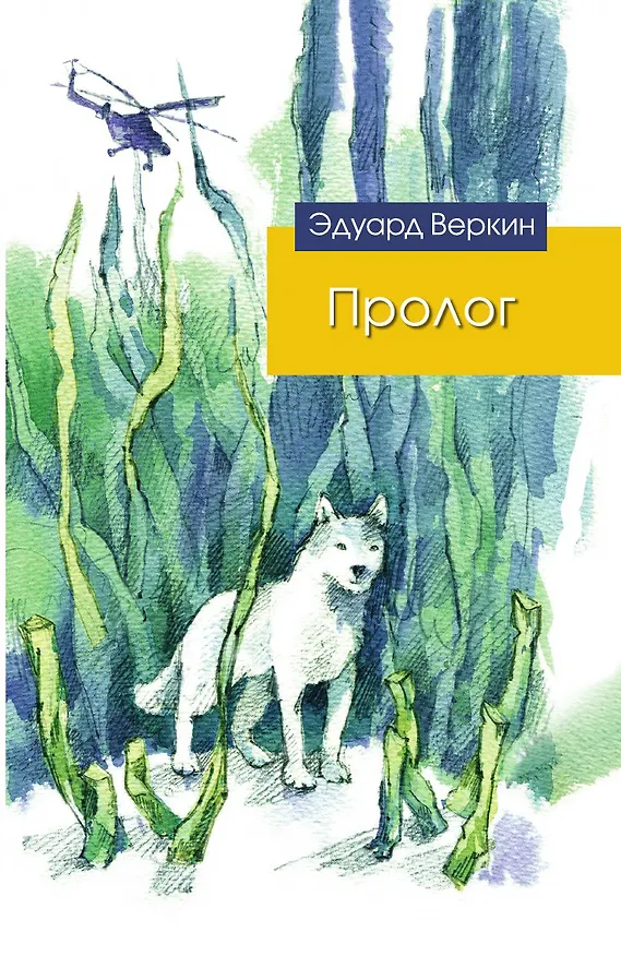 Книга Пролог (Наталия Репина) — 1