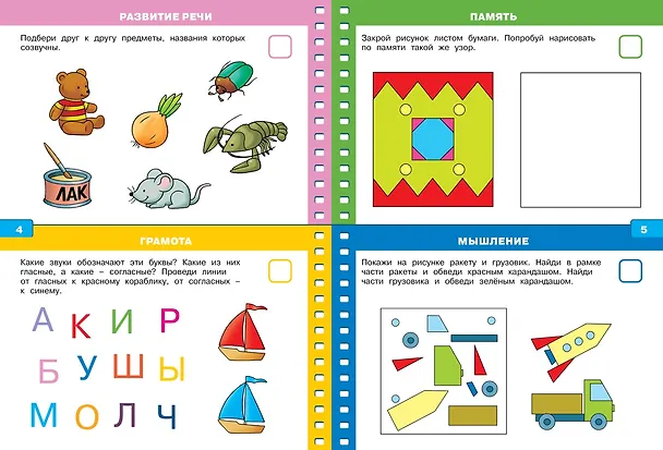 Книга Тесты (4-5 лет) (с наклейками) (Ольга Земцова) — 4