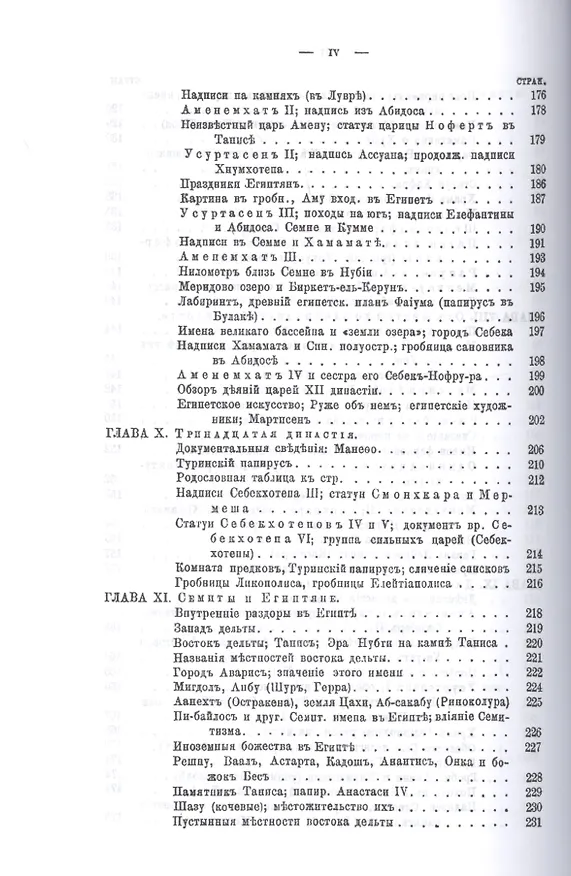 Книга История фараонов (Генрих Карл Бругш) — 5