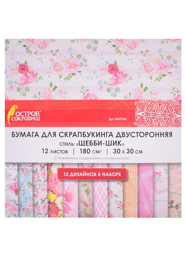 Бумага для скрапбукинга «Шебби-шик», 12 листов, 30х30 см, двусторонняя, 12 дизайнов, 180 г/м2, Остров Сокровищ 2851865 — 1