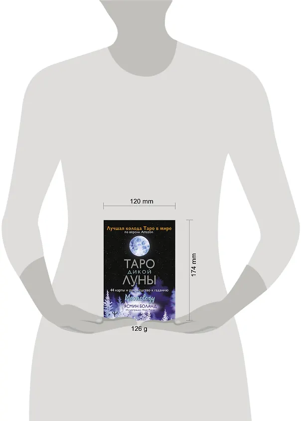Книга Таро Дикой Луны. 44 карты и руководство к гаданию. Moonology (Ясмин Боланд) — 15