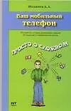 Ваш мобильный телефон