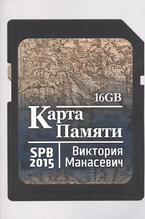 Книга Карта памяти: сборник стихов ()