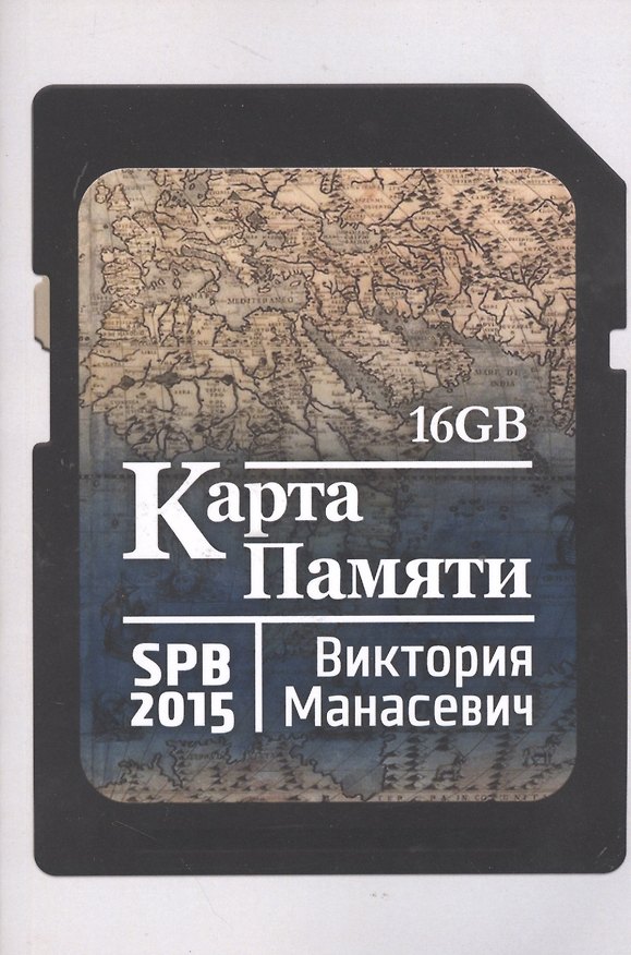 Книга Карта памяти: сборник стихов () — 1