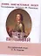 Пётр Великий, Его жизнь и государственная деятельность — 2532103 — 1