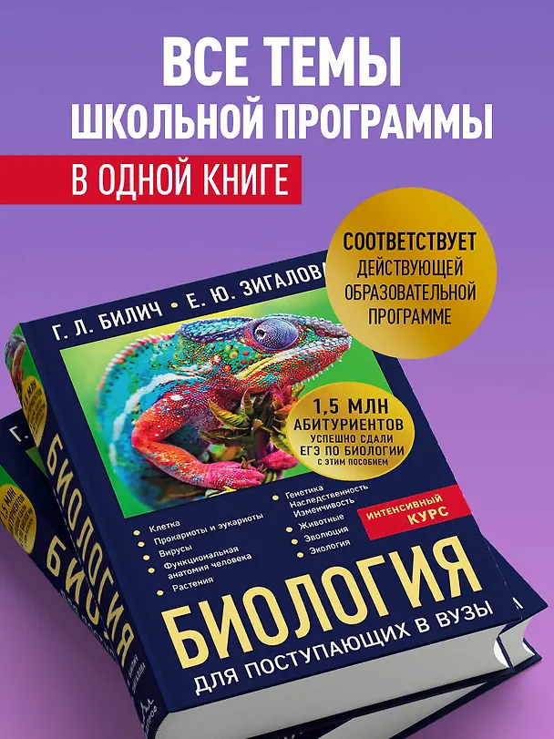 Книга Биология для поступающих в вузы (Елена Зигалова, Габриэль Билич) — 8