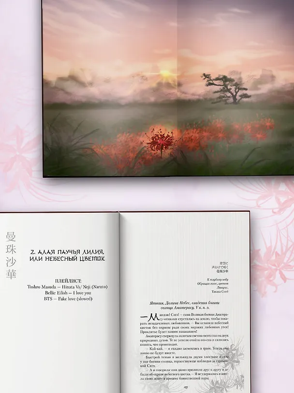 Книга Чудовище в саду прекрасных цветов (Тамасии-но Кое) — 6