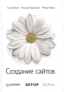 Создание сайтов