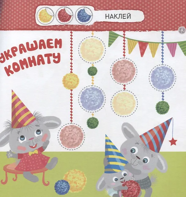 Книга День рождения () — 2