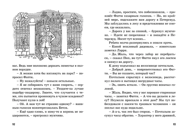 Книга Тайна зловещего дома (Энид Блайтон) — 7