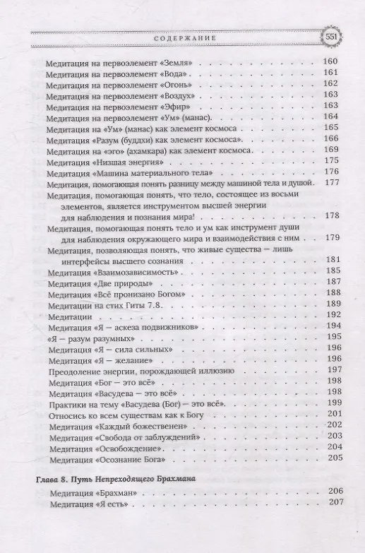 Книга Медитации Бхагавад-гиты (Сергей Неаполитанский) — 6