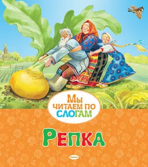 Репка — 2629997 — 1