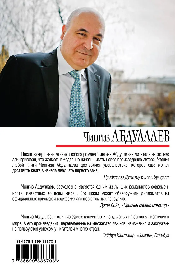 Книга Его подлинная страсть (Чингиз Абдуллаев) — 2