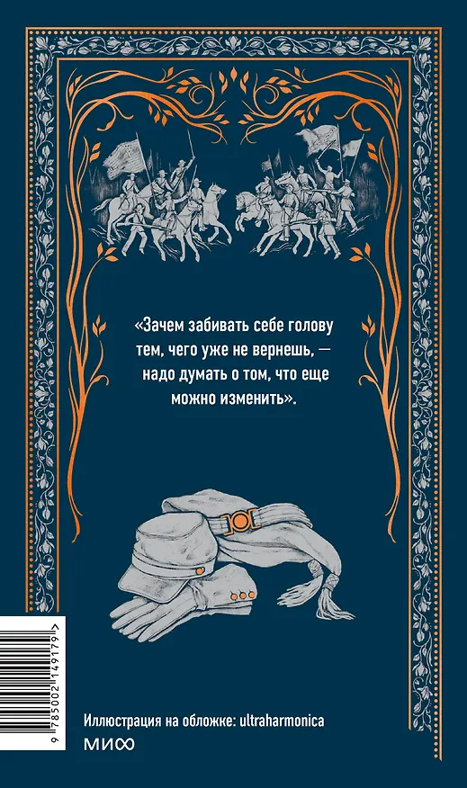 Книга Унесенные ветром. Том 1. Вечные истории (Маргарет Митчелл) — 2