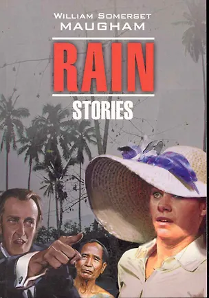 Книга Дождь. Рассказы, Книга для чтения на английском языке (Уильям Сомерсет Моэм)