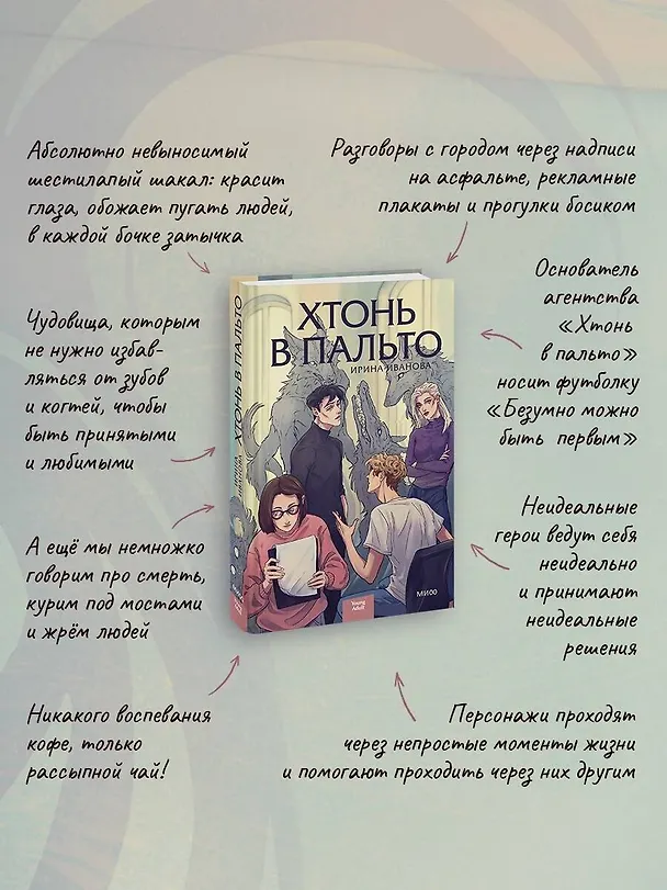 Книга Хтонь в пальто (Ирина Иванова) — 13
