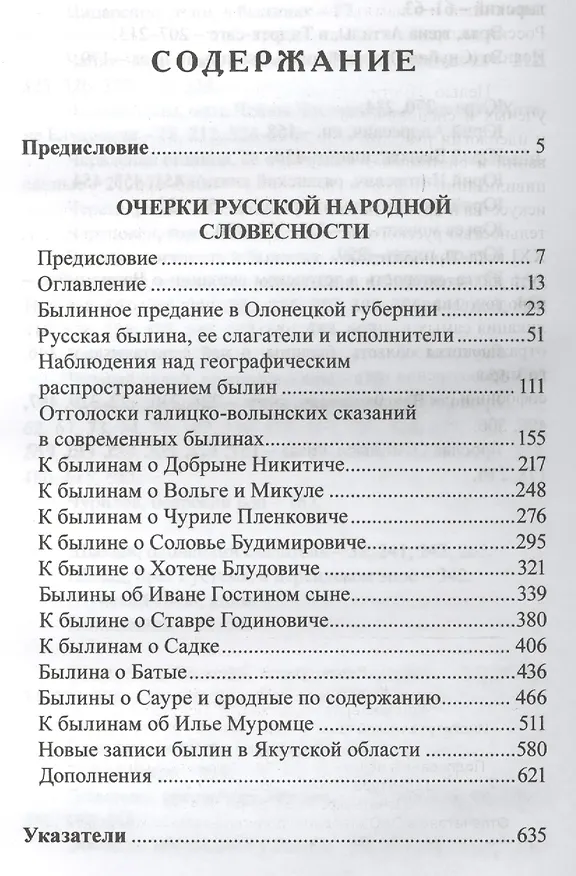 Книга Очерки русской народной словесности (Всеволод Миллер) — 2