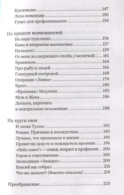 Книга Чудаки на Русском Севере. Как люди ищут себя, возвращаясь к истокам (Дмитрий Николаев) — 4