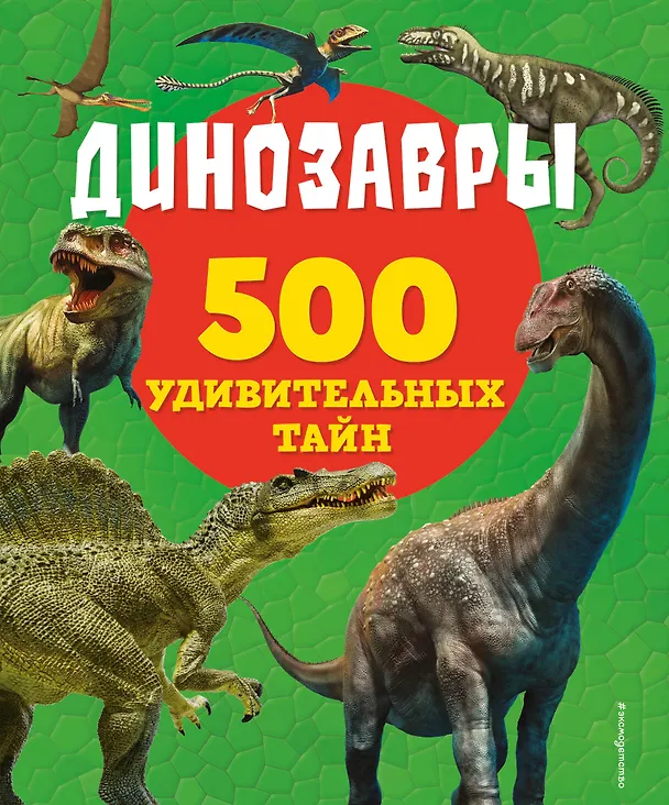 Книга Динозавры (Лиза Лупано) — 1