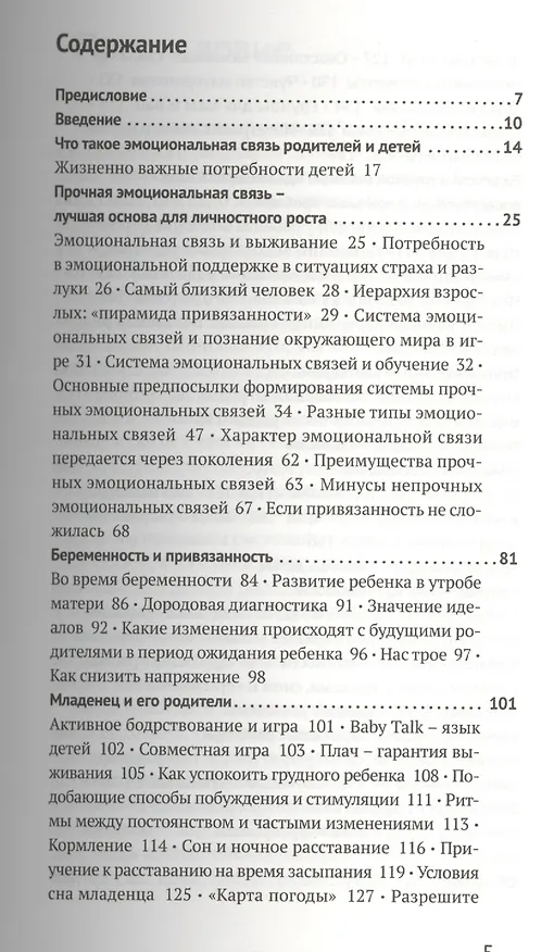 Книга Теория привязанности и воспитание счастливых людей (Карл Хайнц Бриш) — 2