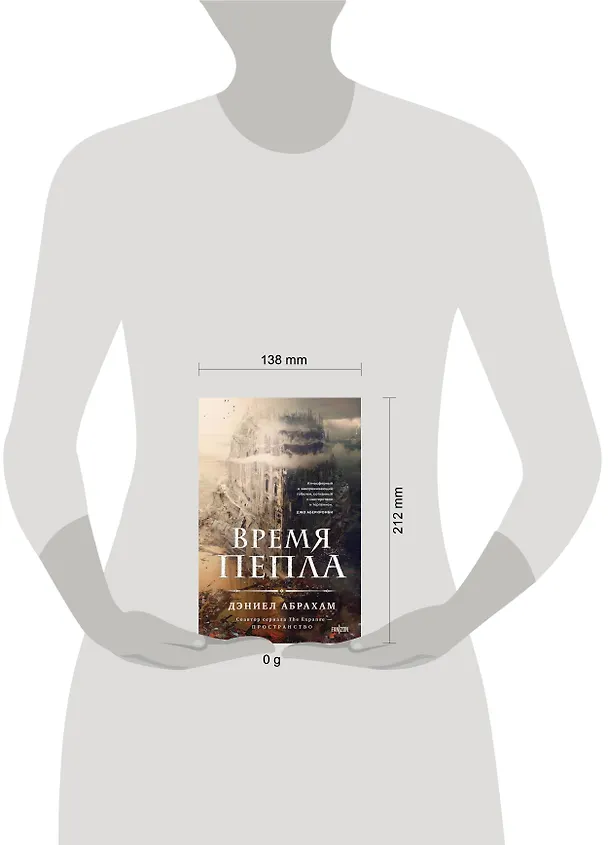 Книга Время пепла (Дэниел Абрахам) — 9