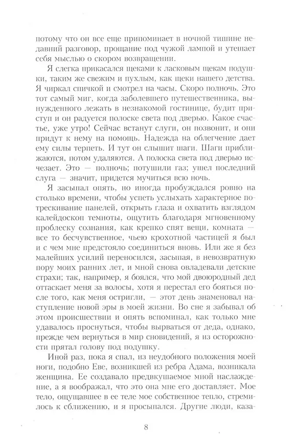 Книга Комплект "В поисках утраченного времени. В 7-ми томах" (Марсель Пруст) — 6