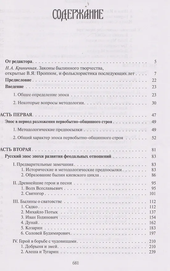 Книга Русский героический эпос (Владимир Пропп) — 3