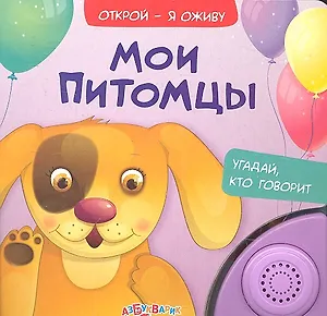 Мои питомцы