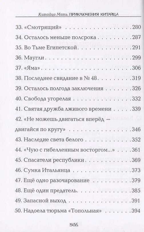 Книга Приключения Китайца () — 4