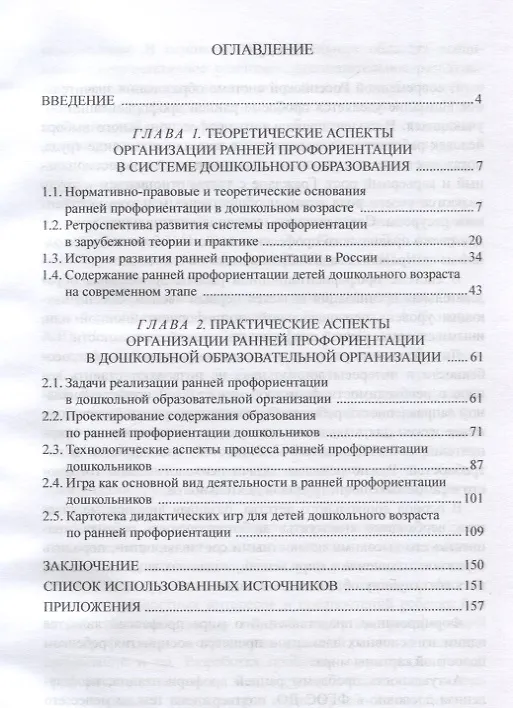 Книга Ранняя профориентация детей дошкольного возраста. Учебное пособие (Наталья Ган, Юлия Галущинская, Ольга Вакуленко) — 3