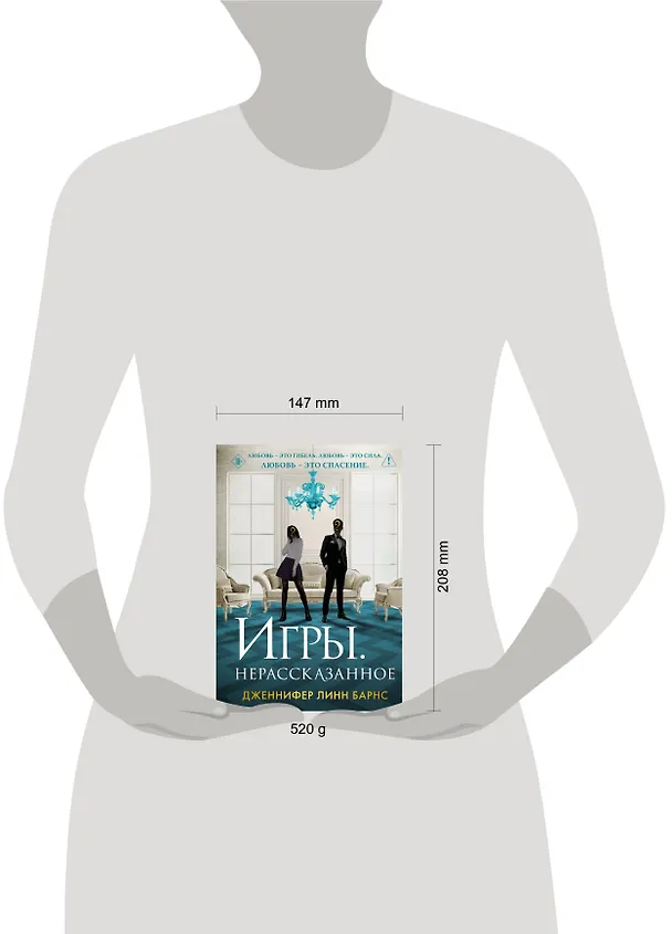 Книга Игры. Нерассказанное (Дженнифер Линн Барнс) — 8