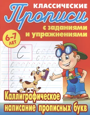 Каллиграфическое написание прописных букв — 2526578 — 1