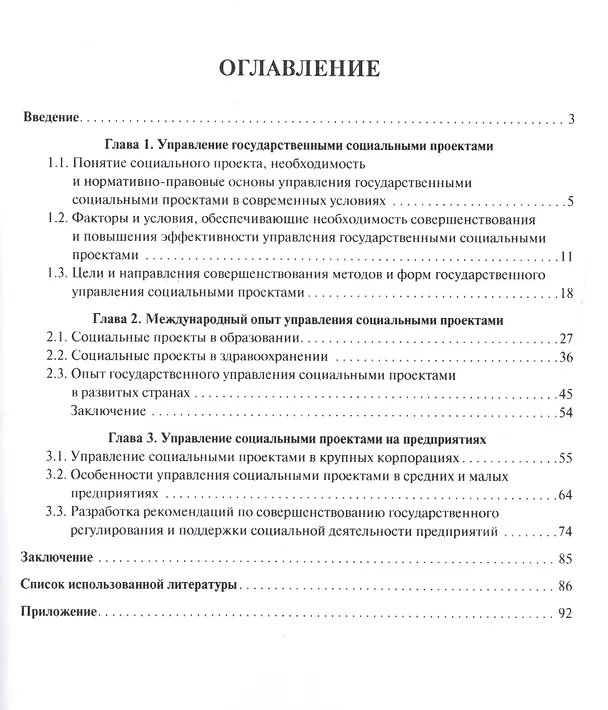 Книга Управление социальными проектами. Монография. () — 2