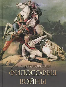 Философия войны