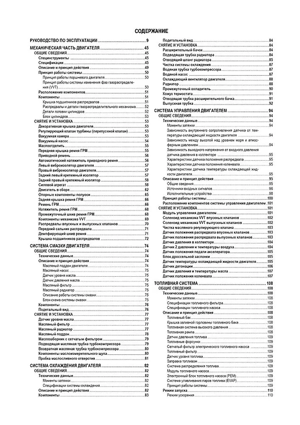 Книга Geely Monjaro. Модели KX11 выпуска c 2021 с бензиновым двигателем JLH-4G20TDB (2,0) () — 6