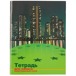 Тетрадь для записи иностранных слов АппликА, А6, 48 листов, в ассортименте 226216