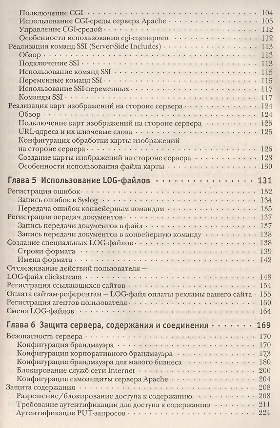 Книга Администрирование Apache (м) Арнольд (Марк Арнольд) — 4