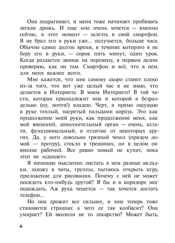 Книга Шот, или Кое-кто в моем рюкзаке: повесть (Елена Клишина) — 4