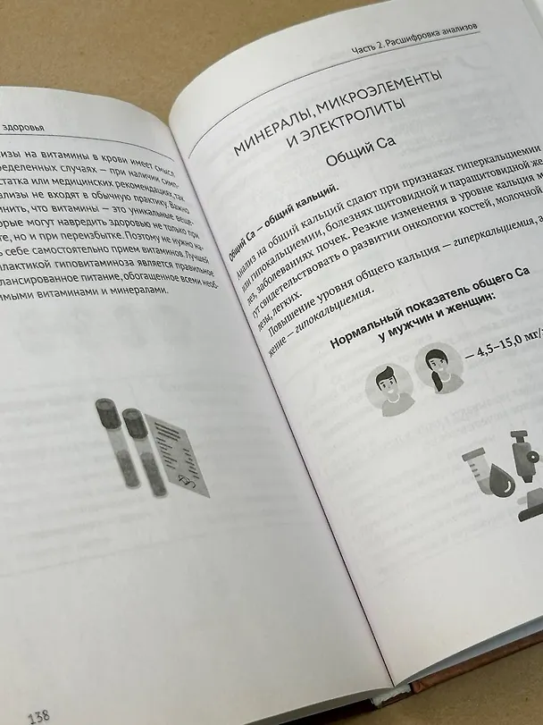 Книга Всё об анализах: какие и зачем, как готовиться и сдавать, расшифровки и пояснения. Чек-ап вашего здоровья (Доктор Ольга Лисенкова) — 9