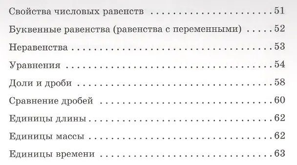 Книга Математика. 1-4 классы. Справочник для родителей (Ольга Ушакова) — 5