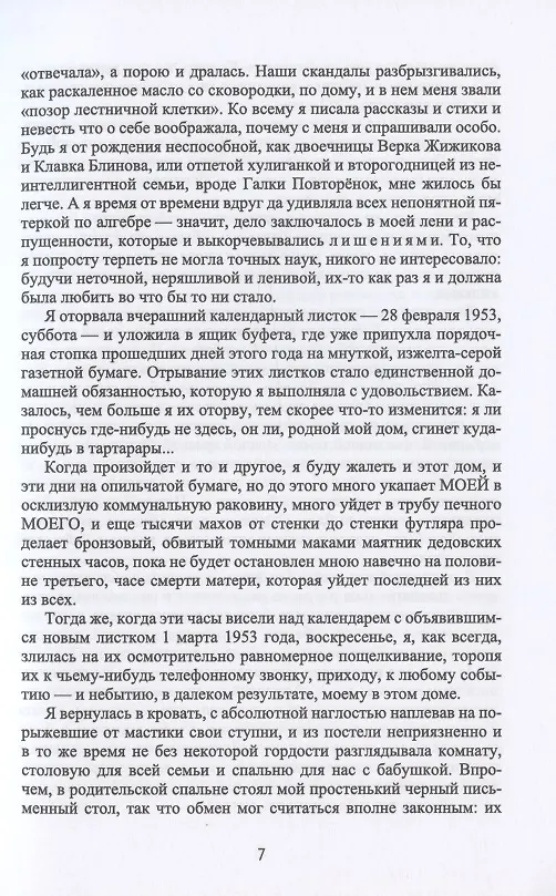 Книга Лиловые люпины, или Дым без огня. Роман (Нонна Слепакова) — 5