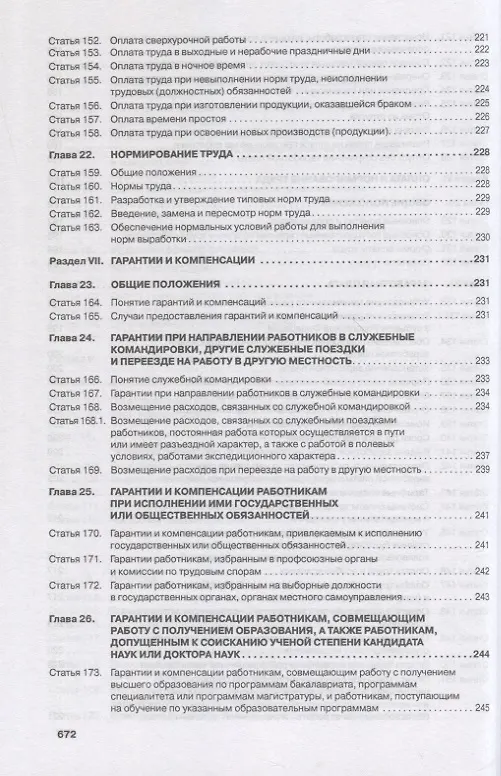 Книга Комментарий к Трудовому кодексу РФ (постатейный) (Галина Скачкова) — 8