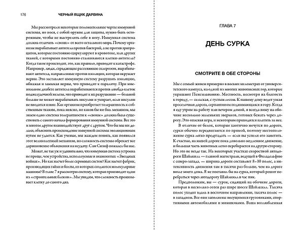Книга Черный ящик Дарвина: Биохимический вызов теории эволюции (Майкл Бихи) — 5
