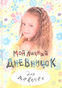 Малышка в полоборота