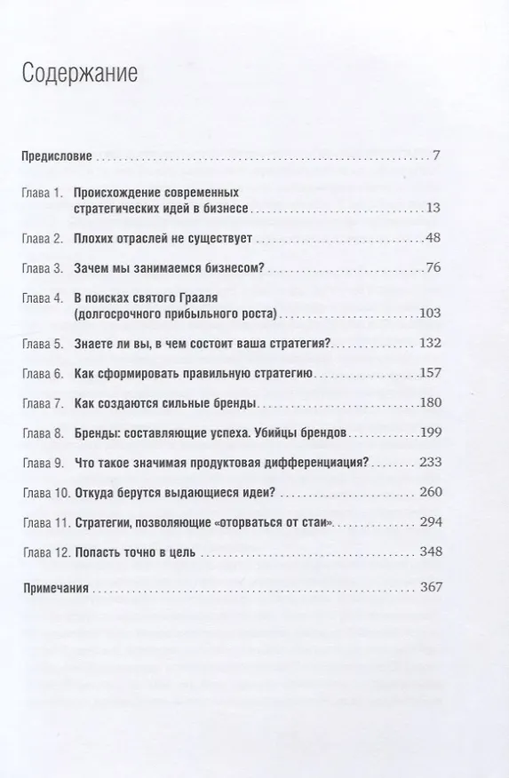 Книга Пока псы лают, коты побеждают: Менеджмент без догм (Леонард Шерман) — 2