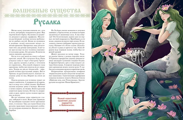 Книга Герои славянских мифов. От древности до наших дней (Ольга Артемова, Наталья Артемова) — 8