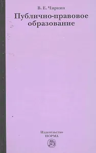 Публично-правовое образование